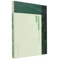 [N]北方常见园林树木修剪技术-9787112281985