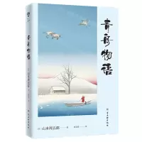 [N]青舟物语-9787554616192