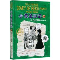 [N]小书呆日记(5怪奇世界解救伙伴)(汉英对照)-9787518342587