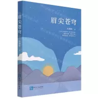 [N]眉尖苍穹-9787513079648