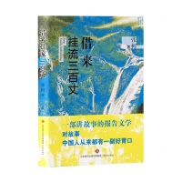 [N]借来挂流三百丈-9787548855330
