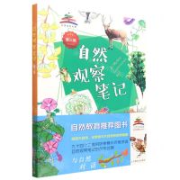 [N]自然观察笔记(第三届)-9787109306134