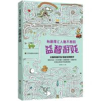 [N]有趣得让人睡不着的益智游戏-9787558086502