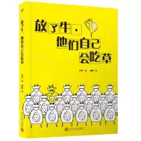 [N]放了牛他们自己会吃草-9787020155682