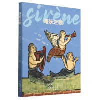 [N]海妖之歌-9787200161090