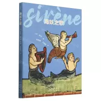 [N]海妖之歌-9787200161090