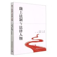 [N]陇上法制与法律人物-9787522717326