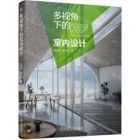 [N]多视角下的室内设计-9787111726067