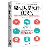 [N]聪明人是怎样社交的-9787507551488