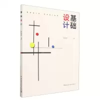 [N]基础设计-9787112284535