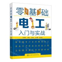 [N]零基础电工入门与实战-9787122424211