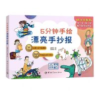 [N]5分钟手绘漂亮手抄报-9787515920139