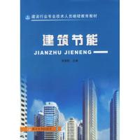 [N]建筑节能-9787807340928