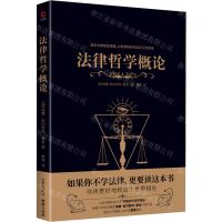[N]法律哲学概论-9787201189857