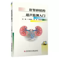 [N]肝肾移植的超声监测入门-9787523502761