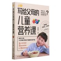 [N]写给父母的儿童营养课-9787518443611