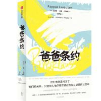 [N]爸爸条约-9787521739664