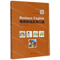 [N]商务职场英语口语-9787566918505