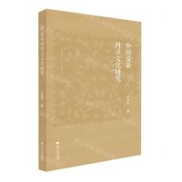 [N]中国汉前四灵文化研究-9787308215695