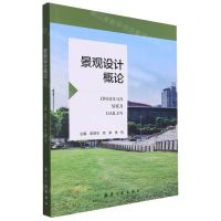 [N]景观设计概论-9787516533260
