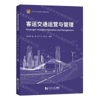 [N]客运交通运营与管理-9787576509052