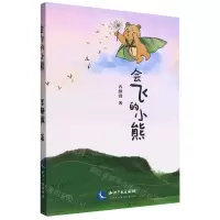 [N]会飞的小熊-9787513072502