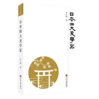 [N]日本四大美学家-9787519045166