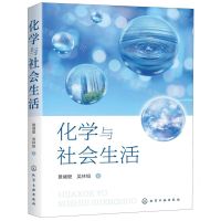 [N]化学与社会生活-9787122356970