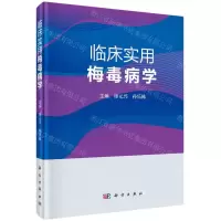 [N]临床实用梅毒病学(精)-9787030756657