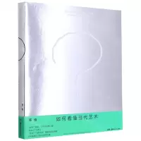 [N]如何看懂当代艺术-9787535693754