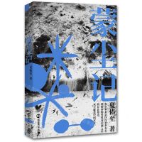 [N]蒙尘记-9787305241529