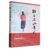 [N]谁在原地等我-9787530682883