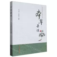 [N]本草杂谈-9787513281386