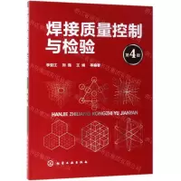 [N]焊接质量控制与检验(第4版)-9787122339904