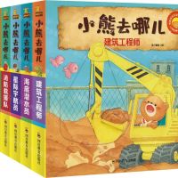 [N]小熊去哪儿(共6册中英双语互动游戏纸板书)-9787540873127