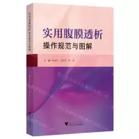 [N]实用腹膜透析操作规范与图解-9787308240116