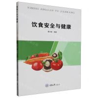 [N]饮食安全与健康-9787568934169