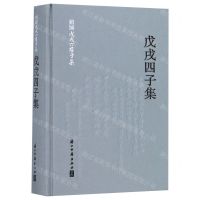 [N]戊戌四子集(精)/新编戊戌六君子集-9787554015797