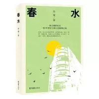 [N]春水-9787549635054