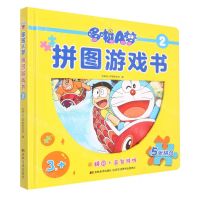 [N]哆啦A梦拼图游戏书(3岁+2)(精)-9787557570606