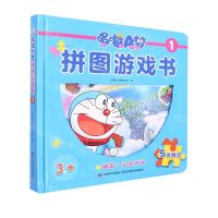 [N]哆啦A梦拼图游戏书(3岁+1)(精)-9787557570590