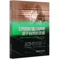 [N]生物激励的雷达和声呐(源于自然的灵感)(精)-9787568257961
