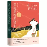 [N]我的梦想是辞职-9787559658142