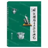 [N]同安锡雕手工技艺研究-9787307217331