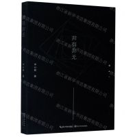 [N]非有非无-9787570218240