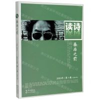[N]读诗(2020年第2卷总第41卷暴雨之前)-9787570216918