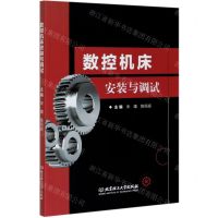 [N]数控机床安装与调试-9787568289528