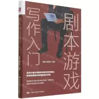 [N]剧本游戏写作入门-9787300302935