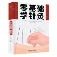 [N]零基础学针灸-9787571328399
