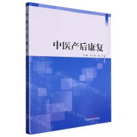 [N]中医产后康复-9787513272490